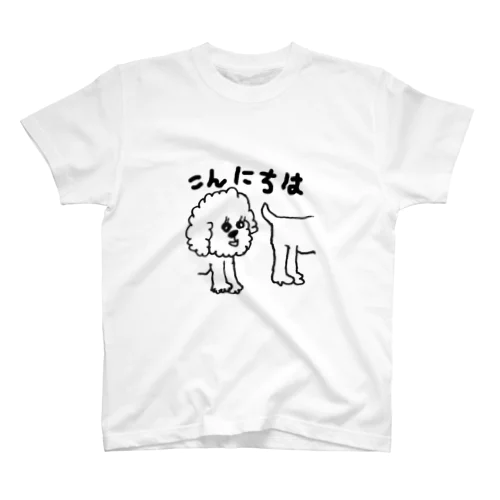 こんにちは by トイプードル スタンダードTシャツ