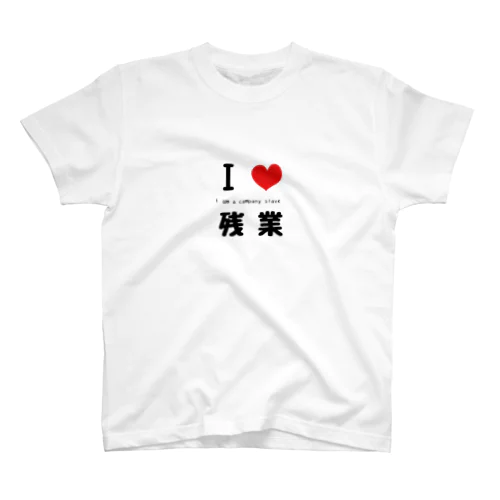 社畜 スタンダードTシャツ