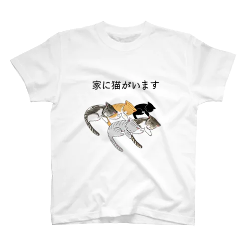 家に猫がいます スタンダードTシャツ