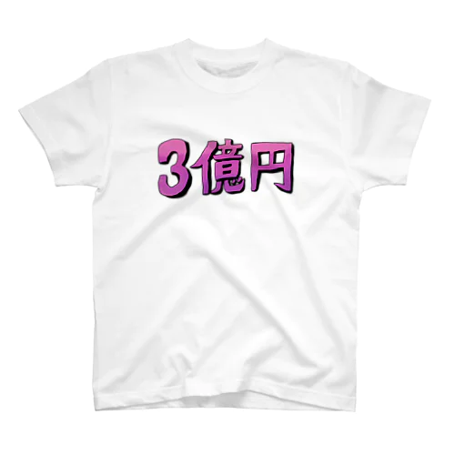 3億円・2 Regular Fit T-Shirt