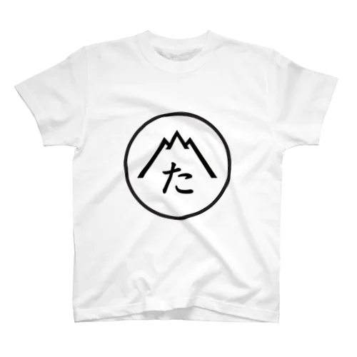 たかお山 スタンダードTシャツ