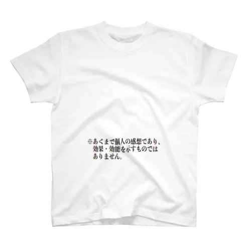 個人の感想 スタンダードTシャツ