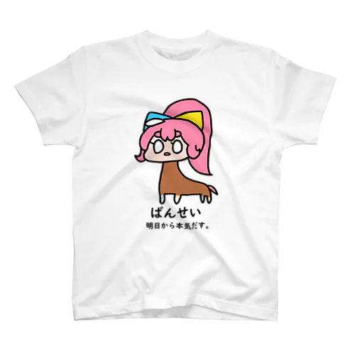 うまぽにこ【ばんせい】 スタンダードTシャツ