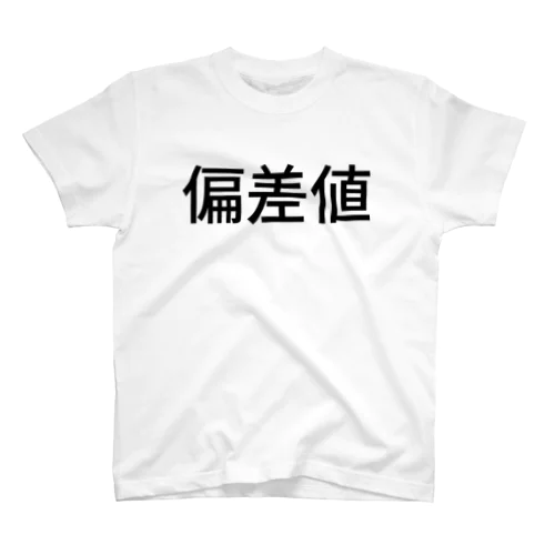 偏差値 Regular Fit T-Shirt