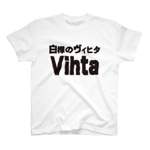 白樺のヴィヒタ-3 スタンダードTシャツ