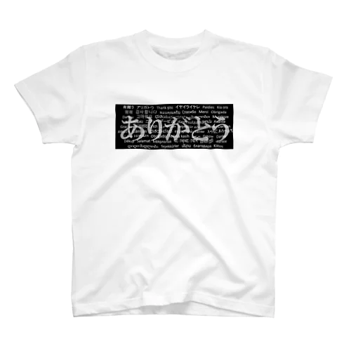 WordシリーズS2『ありがとう』(グレー×ブラック) スタンダードTシャツ