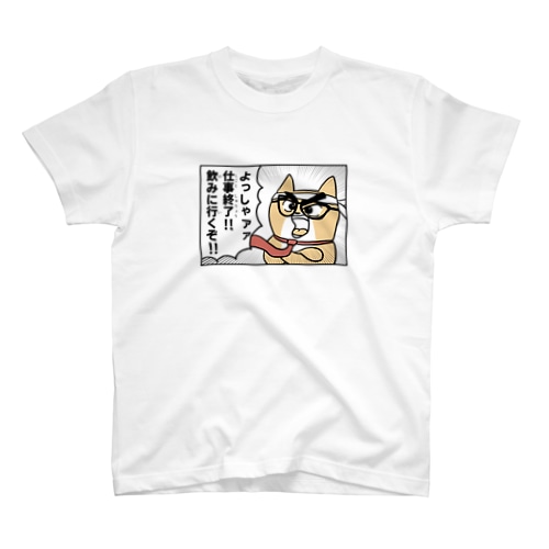 柴犬コタロー「よっしゃァァ」 Regular Fit T-Shirt