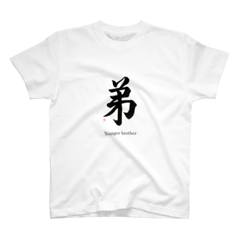 cool japanese弟  スタンダードTシャツ