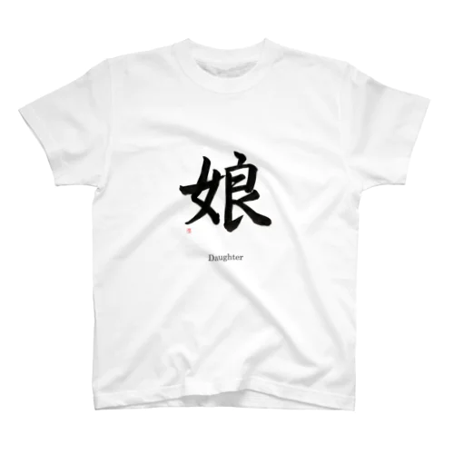 cool japanese 娘 Regular Fit T-Shirt