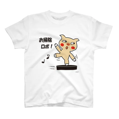 お掃除ロボ！ スタンダードTシャツ