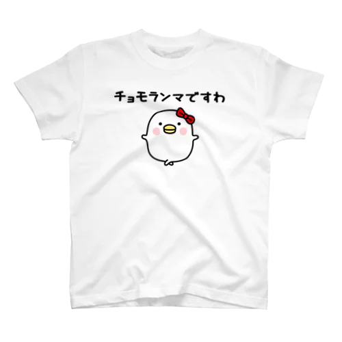 うるせぇトリの彼女（チョモランマですわ） Regular Fit T-Shirt