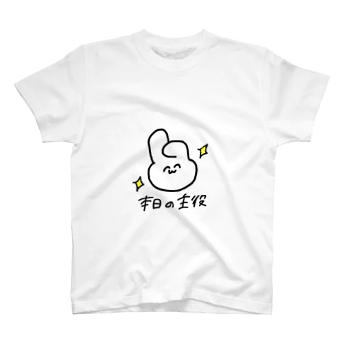 本日の主役 Regular Fit T-Shirt