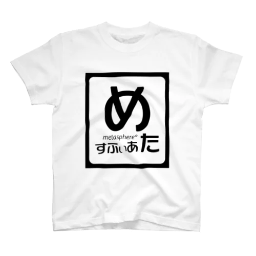 めたすふぃあ　ひらがな Regular Fit T-Shirt