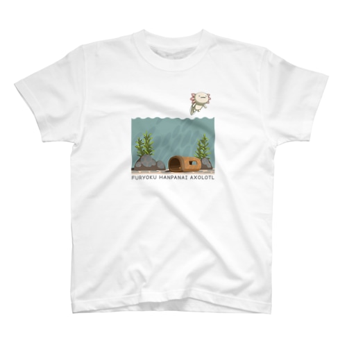 浮力半端ないウーパールーパー Regular Fit T-Shirt