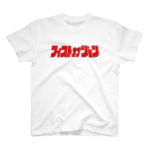 フィストオブジョン(タイトルロゴ カラー） Regular Fit T-Shirt