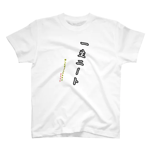 一生ニートセット スタンダードTシャツ