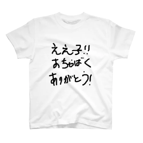 ふぁんそ Regular Fit T-Shirt