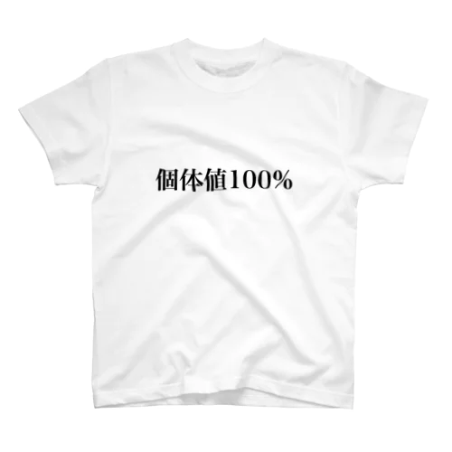 個体値100%(自分) Regular Fit T-Shirt