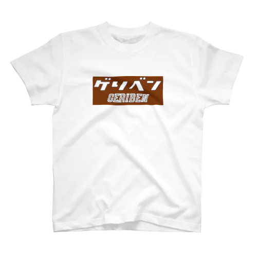 下痢便 スタンダードTシャツ