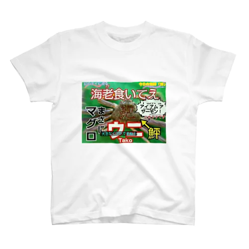 世界一情報量の多いカニ スタンダードTシャツ