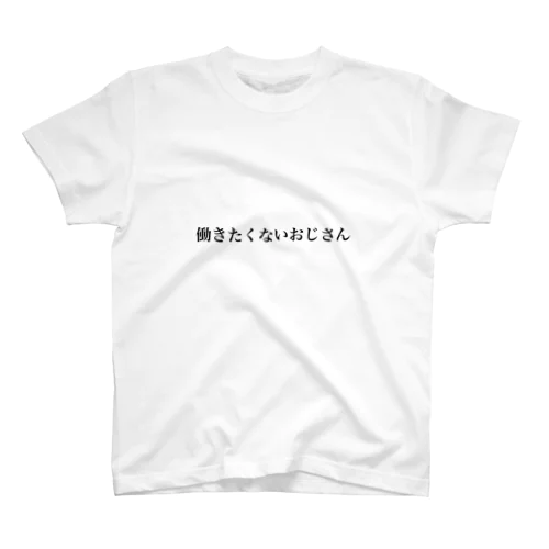 はたおじT Regular Fit T-Shirt