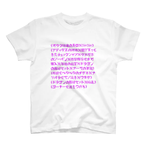 オタク構文 スタンダードTシャツ