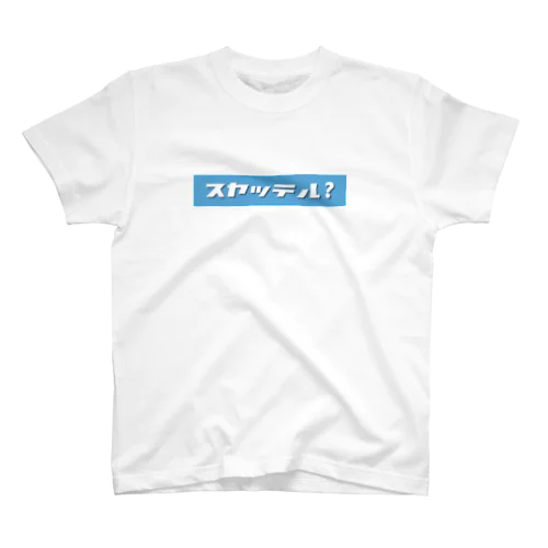 スヤッテル？ Regular Fit T-Shirt