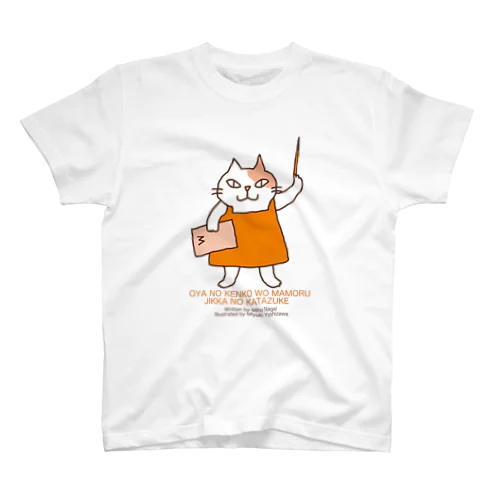 み〜先生 スタンダードTシャツ