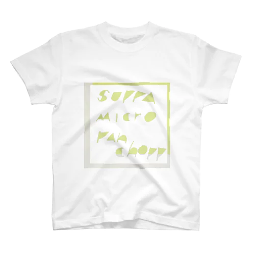 suppa micro pamchopp 1 スタンダードTシャツ