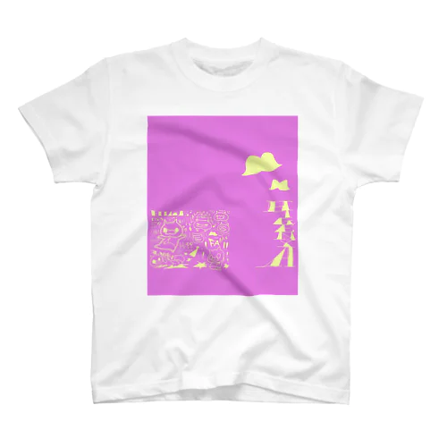 ヒゲにゃＴ！【パープル】 スタンダードTシャツ