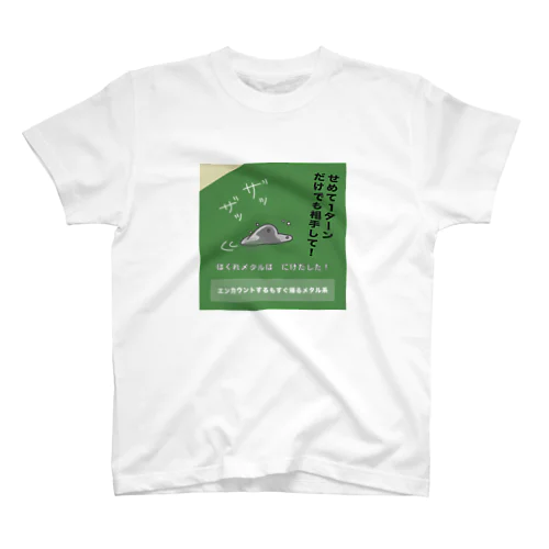 DQWあるある（逃げるメタル系） スタンダードTシャツ