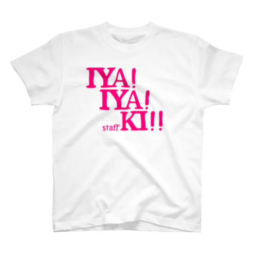 IYAIYAKIスタッフのTシャツ スタンダードTシャツ