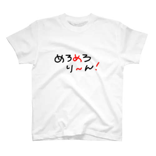 めろめろり～ん！ Regular Fit T-Shirt