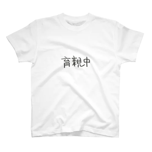 育親中 Regular Fit T-Shirt