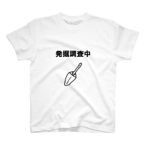 発掘調査中 Regular Fit T-Shirt