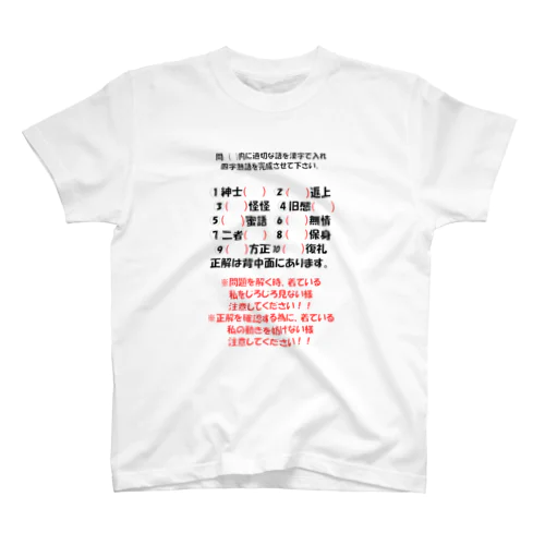 この問題を解きなさい Regular Fit T-Shirt