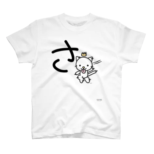 デカ文字にゃんこ「さ」 Regular Fit T-Shirt