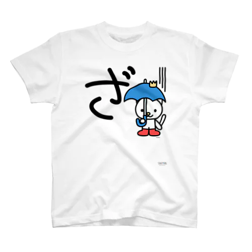 デカ文字にゃんこ「ざ」 Regular Fit T-Shirt