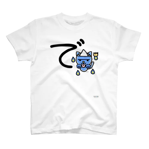 デカ文字にゃんこ「で」 Regular Fit T-Shirt