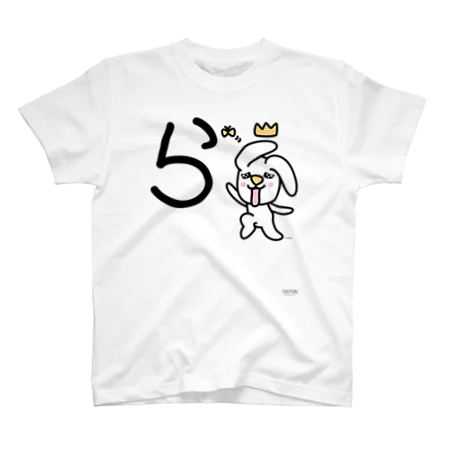 デカ文字わんこ「ら」 Regular Fit T-Shirt