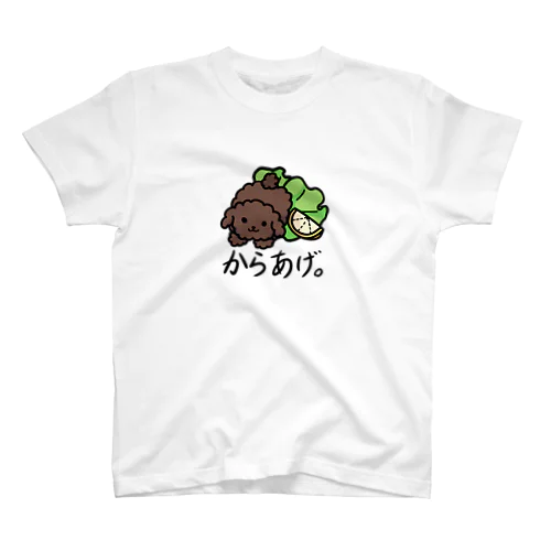 食べ物わんこ(からあげ) スタンダードTシャツ