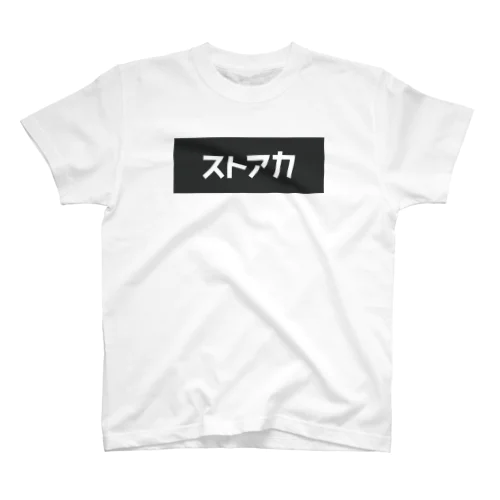 ストアカ Tシャツ スタンダードTシャツ