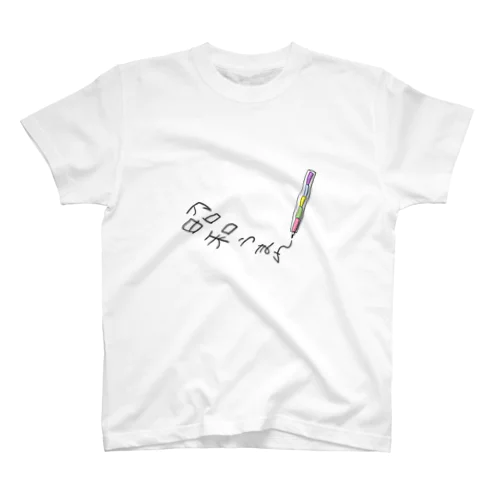 昭和うまれ スタンダードTシャツ