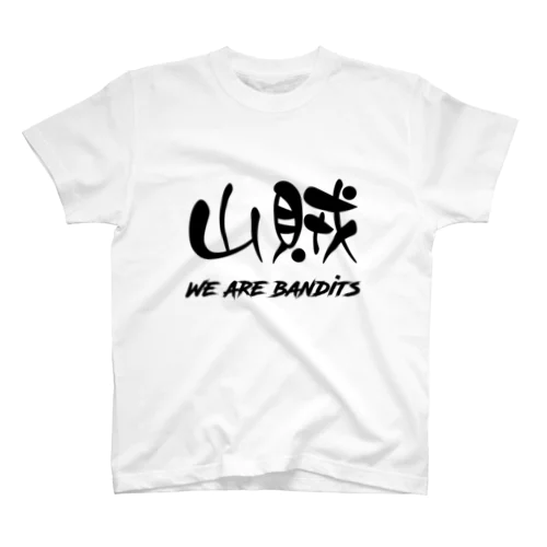 山賊　-WE ARE BANDITS- スタンダードTシャツ