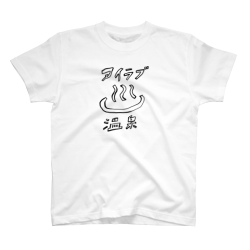 温泉の温床 Regular Fit T-Shirt