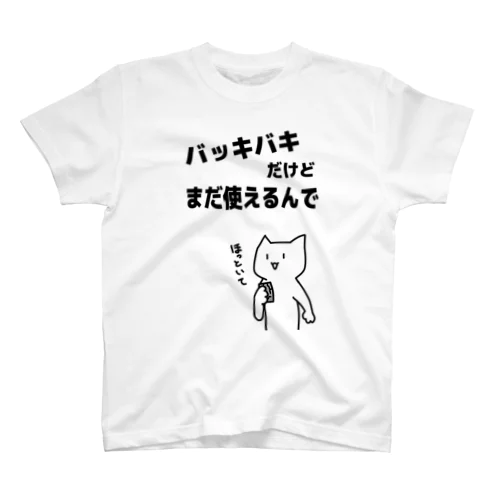 iPhoneやるやる スタンダードTシャツ