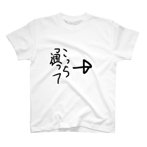 人とすれ違うとき便利 Regular Fit T-Shirt