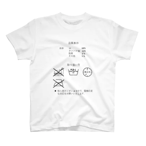 「人間表示」 スタンダードTシャツ