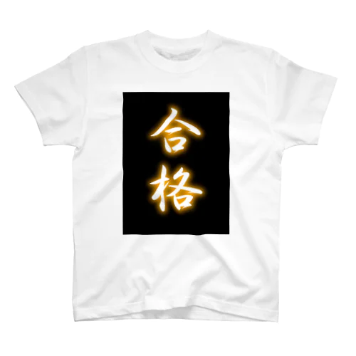 合格Tシャツ Regular Fit T-Shirt