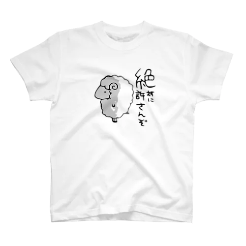 絶許 スタンダードTシャツ